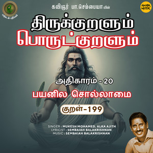 Athikaram-20 - Payanila Sollaamai Kural, Pt. 199 (From "Thirukkuralum Porutkuralum")