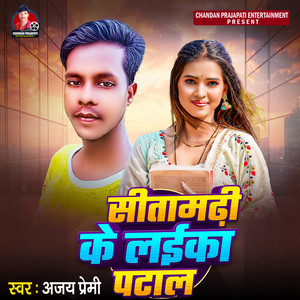 Sitamarhi Ke Laika Pataal