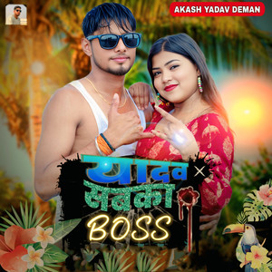 Yadav Sabka Boss