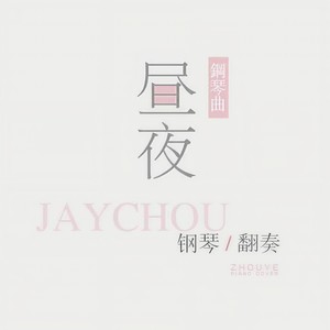 【钢琴】搁浅 (钢琴版)