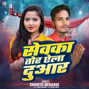 Sewaka Tor Aila Duaar