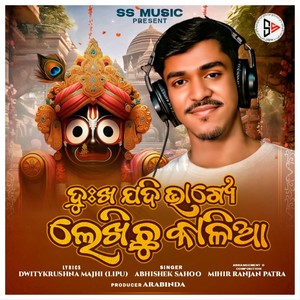 Dukha Jadi Bhagye Lekhichu Kalia