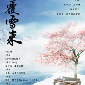 【剑三花羊】花间覆雪来-纯歌版