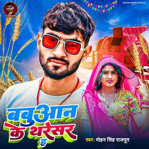 Babuwan Ke Thareshar Ha