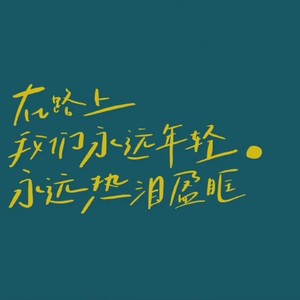 少年与海 (李柏乾 remix)封面