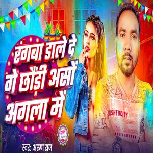 Rangwa Dale De re Chaudi Aso Agla Me