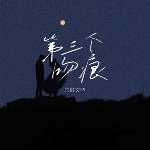 第三个吻痕 (吻痕版)封面