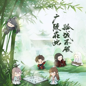 广陵在此 孤城不破——《如鸢》原创群像同人曲