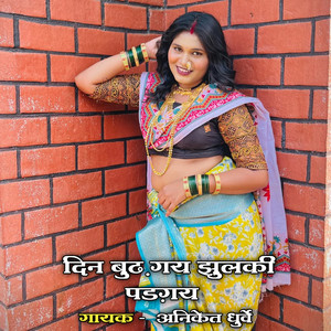 Din Bud Gaye Jhulki Padgaye