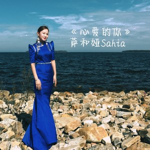 心爱的你 Hairtai Chamdaa