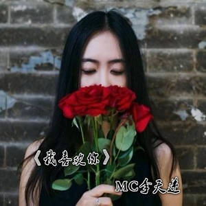 我喜欢你 (伴奏)