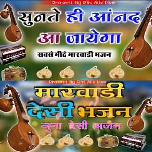 भक्ति सुरा री || मारवाड़ी देसी भजन || बहुत ही मधुर आवाज में भजन