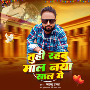 Tuhi Rahbu Mal Naya Sal Me