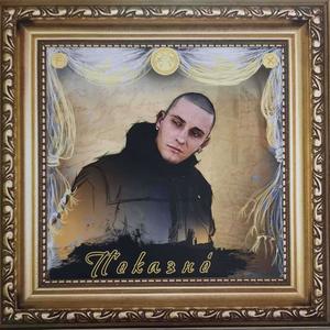 Огледало пред душата ми (feat. Zandra Vox) (Explicit)