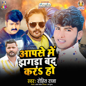 Aapase Me Jhagda Ke Band Kara Ho