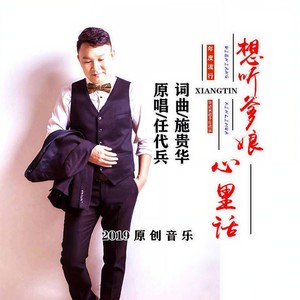 想听爹娘心里话 (新版)