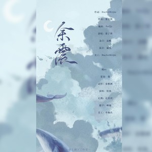 【别来无恙】余震