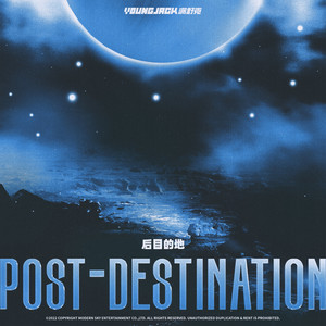 后目的地 Post-Destination