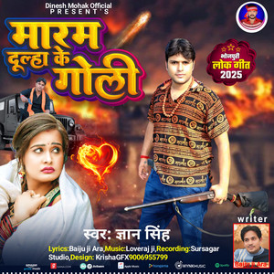 Maram Dulha Ke goli