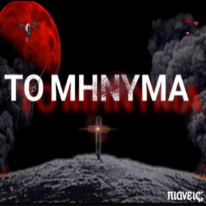 Na Kseres To Poso (Explicit)