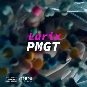 PMGT (Из сериала more originals «Трудные подростки»)