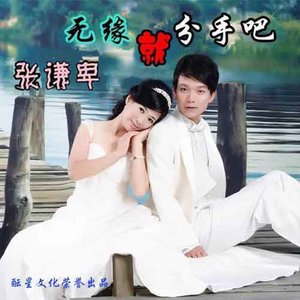 分手了是否记得我