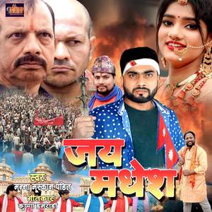 Jay Madhesh Bhojpuri Song 2024