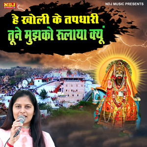 He Kholi Ke Tapdhari Tune Mujhko Rulaya Kyu