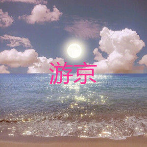 最远的你是我最近的爱 (青春版)