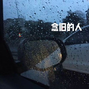 姑娘你现在还是否一如往常