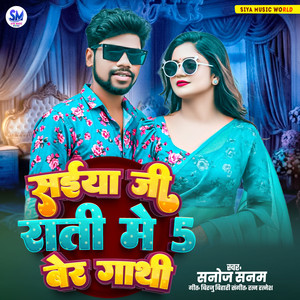 Saiya Ji Rati Me 5 Ber Gathi