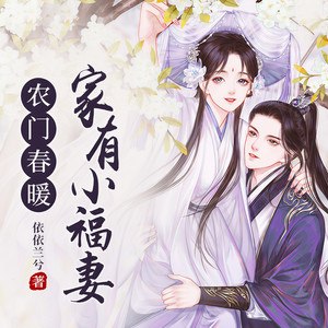 小酷说书 - 第199集   田氏得意洋洋