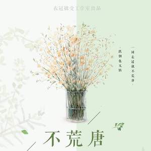 《拂逆》剧情歌--《心动》