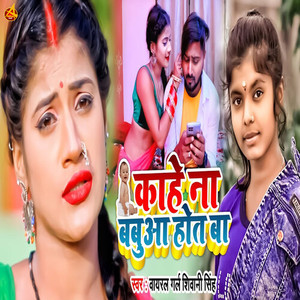 Kahe Na Babua Hot Ba