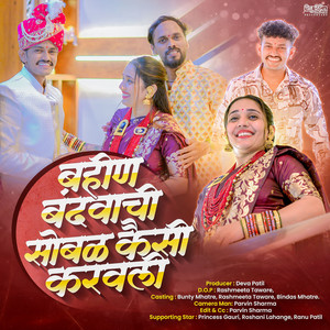 Bahin Bandvachi Shobal Kaisi Karavali