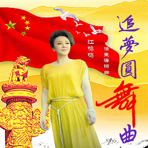 追梦圆舞曲