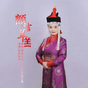 额吉的羊羔