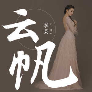 哥哥不来花不开