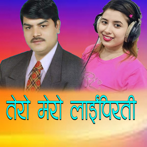 तेराे मेराे लाईपिरती