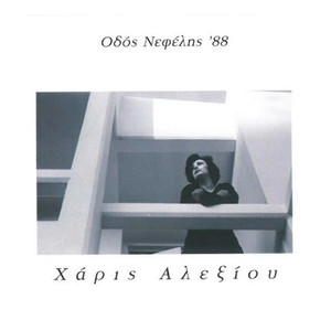 Odos Nefelis '88