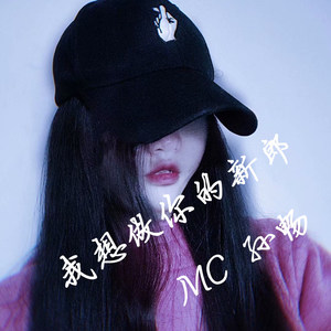 我想做你的新郎