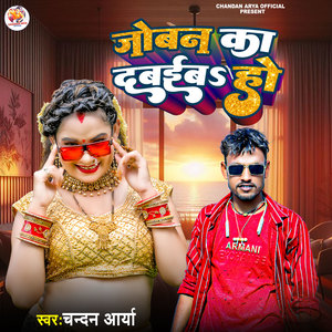 Joban Ka Dabaiba Ho