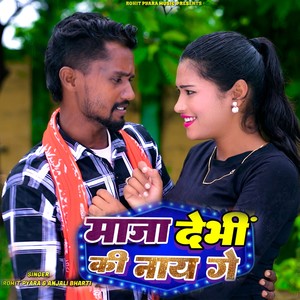Maja Debhi Ki Nay Ge