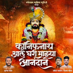 Kanifnath Aale Ghari Mazya Anandane