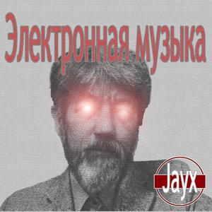 **** you from Jayx (Jayx 向你问好）