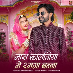 Mara Kalajiya Me Ramga Banna