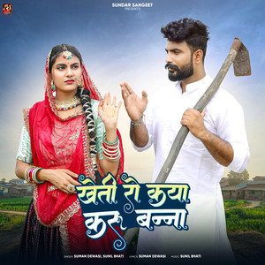 Kheti Ro Kya Karu Banna