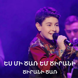 Es Mi Tsar Em Tsirani, Tsirani Tsar (Explicit)