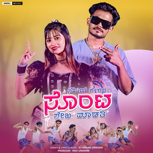 Sound Kelir Sonta Shake Madati