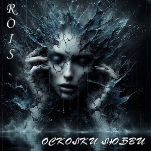 Горькая любовь